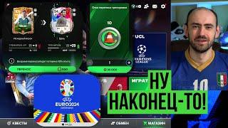 Перенос тренировки // Подарки от EA // Турнир Евро в FC Mobile