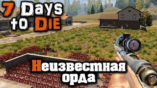 Засада зомби в домах - 7 Days to Die