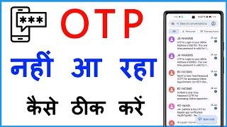 OTP Nahi Aa Raha Hai Kya Karen | How To Fix OTP Not Received | OTP Not Coming On Mobile