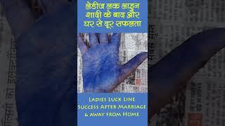 #lady #Luck #success #palmistry #home #house #vastu #astrology #lordshiva #moon #viral #shorts