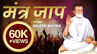 #jain  #Om_Bhikshu #Nilesh_Bafna_Songs  ...मंत्र जाप