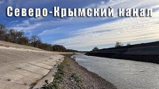 Крым сегодня. Северо-Крымский канал. Обстановка в Джанкое.