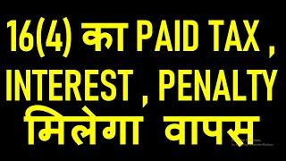 HIGH COURT BIG RELIEF FOR TAXPAYERS | 16(4) का PAID TAX , INTEREST , PENALTY मिलेगा वापस