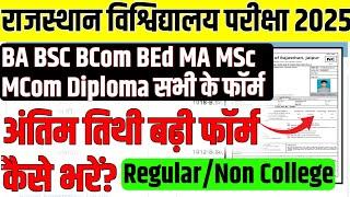 Rajasthan University Exam Form 2025 || BA BSC BCOM BED MA MSC EXAM FORM 2025 | Non College Exam form