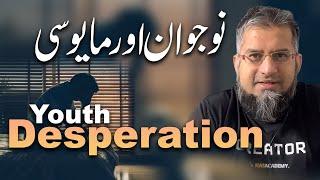 Youth Desperation | نوجوان اور مایوسی