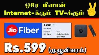  Jio Fiber ₹599 Plan Details in Tamil | Full Benefits & Validity Explained (2024) 