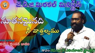 #Nutanamainadi_nee_vastalyamu #నూతనమైనది_నీ_వాత్సల్యము #Song-3