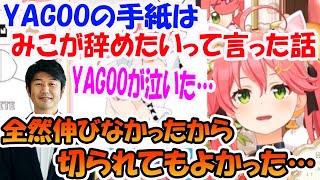 ４周年でYAGOOが渡した手紙の内容は、さくらみこがホロライブを辞めようとした時の話だった事を語る【ホロライブ切り抜き】