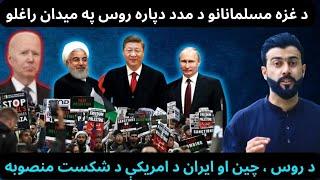 How Russia - China - Iran is defeating USA in Geopolitics explained by Tariq Pathan