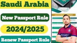 Jawazat New Guidelines For Passport Renewal In Saudi Arabia || Passport Renewal New Rule ||#passport