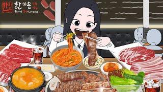 고기 맛집 먹방 (소고기 & 돼지고기) | Korean BBQ Mukbang | Animation ASMR