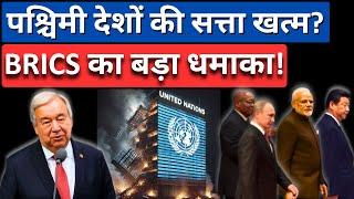 BRICS Decision Disappoints United Nations and Western Financial System | End of Global Dominance?