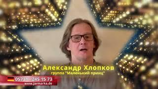 Александра Хлопкова - Группа «Маленький принц» Jarmarka 2022 / Ярмарка 2022