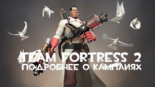 TF2: ПЕРВЫЙ КОНТРАКТ