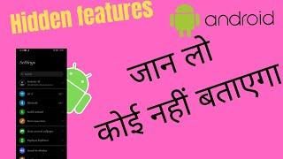 android settings secrets.||जान लो कोई नहीं बताएगा।|| #short #AK___TECH