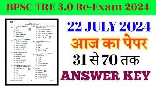 BPSC TRE 3.0 Answer Key (11-12) | BPSC TRE 3.0 Paper Analysis | BPSC TRE 3.0 Paper Analysis Today