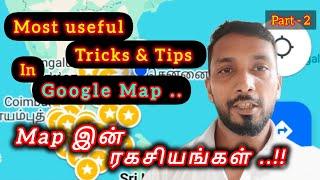 Google maps tricks and tips ( tamil) | Google map இன் ரகசியங்கள்...