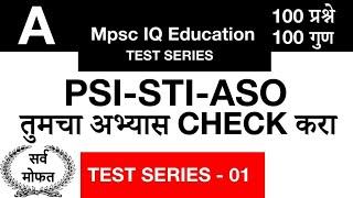 Mpsc IQ Education Test Series | PSI STI ASO Exam test series o1| MPSC iq education