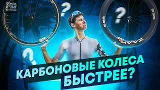 КАРБОНОВЫЕ КОЛЕСА ПРОТИВ АЛЮМИНИЕВЫХ, Что Быстрее? | Тест Карбоновых Колес ZAAK B55.