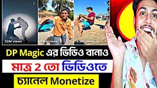 DP Magic এর মতো ভিডিও বানাও মাত্র 2 টা ভিডিওতেই channel monetize