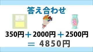 【脳トレ×介護レク】おつり計算 10