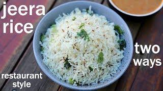 jeera rice recipe 2 ways | जीरा राइस रेसिपी | how to make jeera rice | jeera pulao