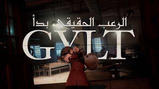 غيلت | الطريق الى الطابق الثاني ح2 | Gylt