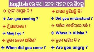 Spoken English Practice | Odia to English Translation | English Speaking | Teach with Snehashree |