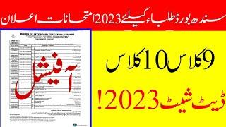 Sindh board 9th class & 10th class date sheet 2023 - Sindh board matric date sheet 2023 - exams 2023