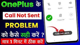 OnePlus Mobile Ke Call Not Sent Problem Kaise Thik Kare | OnePlus Call Not Sent Problem