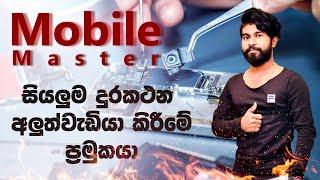 MOBILE MASTER PHONE REPAIR SHOP ( Rathmalana )