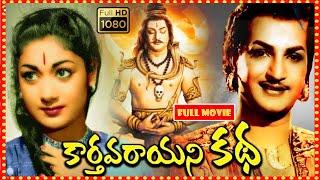 Karthavarayuni Katha Telugu Full HD Movie || N.T.Rama Rao, Savitri, Girija || Patha Cinemalu