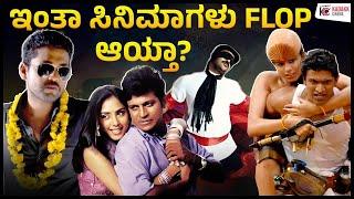 Underrated Films of Sandalwood | Part 1 | Kadakk Cinema