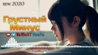 Грустный минус для РЭП. Бехтарин минуси Зики ва Алами . Diss love. Melankolik beat. TaJBeST BeaTs.