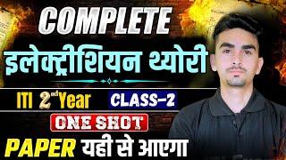 iti electrician theory 2nd year | 2 क्लास में पूरा इलेक्ट्रीशियन थ्योरी 2nd ईयर | iti exam | 02