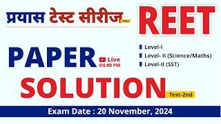 REET Test Series | 2nd Test Solution | L-1 | L-2 Science/Math | L-2 SST | Prayas Eduhub LIVE