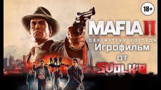 Mafia 2: Definitive edition - полный игрофильм (все катсцены+геймплей)/полный дубляж