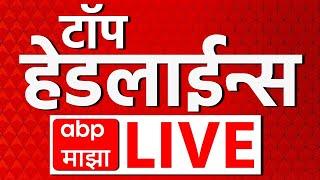 Top Headline LIVE | 14 Jan 2025 | सर्वात महत्वाच्या घडामोडी लाईव्ह | ABP Majha Live