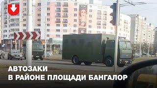 Автозаки в районе площади Бангалор