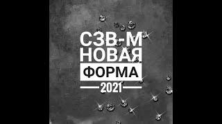 СЗВ М новая форма 2021 с 1 мая  Отчет в пенсионный фонд по сотрудникам  Изменения в отчетности