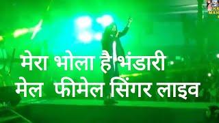 Mera Bhola hai Bhandari live2019