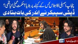 Deputy Speaker Punjab Assembly Dost Muhammad Mazari Exclusive Press Conference | Lahore News HD