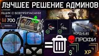 УДАЛЕНИЕ НОВЫХ ПРИЦЕЛОВ И ЯЩИКА С БОЕПРИПАСАМИ WARFACE - Вернули Профи Спецоперации, Старт События