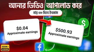 Copy Past করে Facebook থেকে আয় 50,000৳ || ads on reels facebook monetization || A to Z Full course