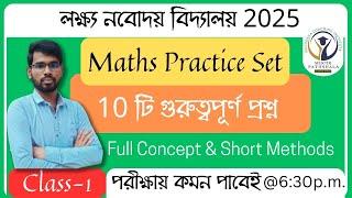 নবোদয় প্রবেশিকা পরীক্ষা 2025 | Navodaya Exam 2025 | Practice Set | @muktirpathshala2022