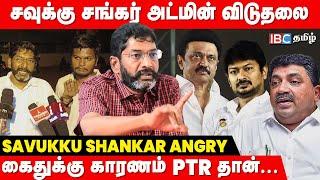 Savukku Shankar Admin கைதுக்கு காரணம் PTR தான் - Savukku Shankar Press meet | Savukku Admin Released