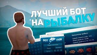 ЛУЧШИЙ БОТ НА РЫБАЛКУ SMOTRA RAGE | FISH BOT