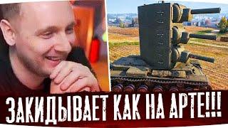 ЗАКИДЫВАЕТ ЗА ПРЕПЯТСТВИЯ НА КВ-2 КАК НА АРТЕ ● Джов Смотрит Приколы WoT