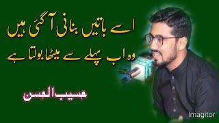 Haseeb Ul Hassan || Best Urdu Ghazal || Sureeley Log