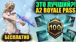 ДАА!! ЭТО ЛУЧШИЙ A2 ROYALE PASS в PUBG MOBILE!? ПОЛУЧИ БЕСПЛАТНО!! НОВЫЙ S13C5 СЕЗОН в  ПУБГ МОБАЙЛ!